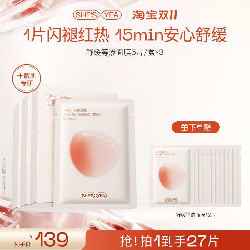 【冰感舒润】奢思雅冰绷带面膜补水保湿舒缓等渗春敏修护维稳肌肤