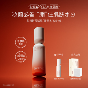 奢思雅裂殖酵母绷带水乳春敏换季保湿干敏肌修护水厚屏障水乳