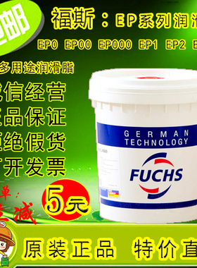 福斯FUCHS RENOLIT EP0/00/000/1/2/3多用途润滑脂极压锂基脂16kg
