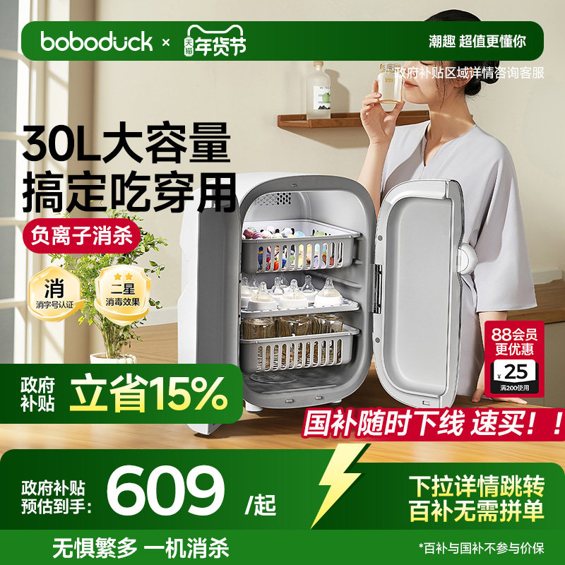 boboduck大嘴鸭奶瓶消毒柜婴儿宝宝专烘用干一体家用紫外线消毒器,厨房电器,奶瓶消毒器/消毒锅,淘宝优惠券,粉丝福利购,淘宝优惠卷