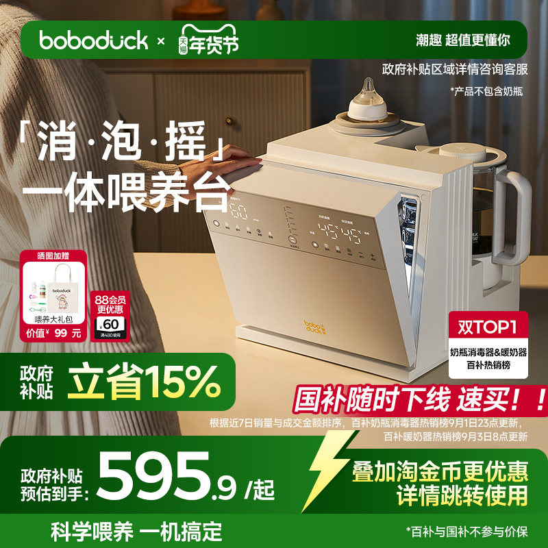 boboduck大嘴鸭紫外线奶瓶消毒柜婴儿恒温水壶摇调奶器二三合一