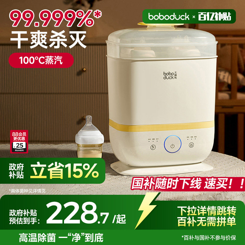 boboduck大嘴鸭奶瓶消毒柜婴儿蒸汽消毒器带烘干二合一体宝宝专用