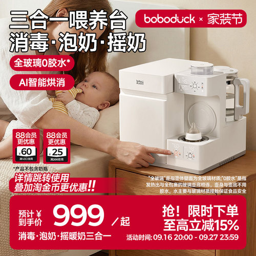 boboduck大嘴鸭婴儿恒温壶摇泡器紫外线奶瓶消毒柜二三合一喂养台