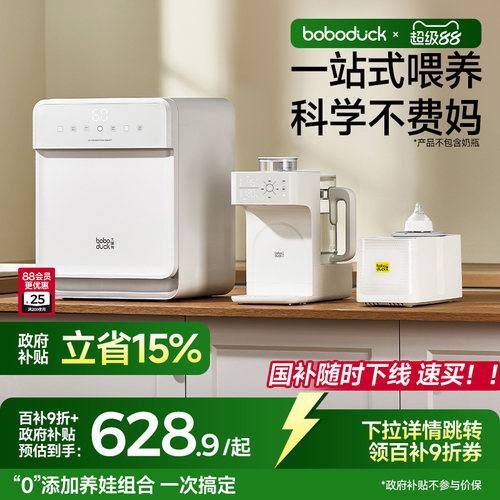 boboduck大嘴鸭紫外线奶瓶消毒柜婴儿定量泡奶机恒温水壶调摇奶器