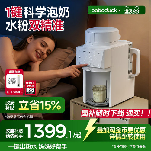 boboduck大嘴鸭全自动泡奶机冲奶粉恒温壶定量出水婴儿专用一体机