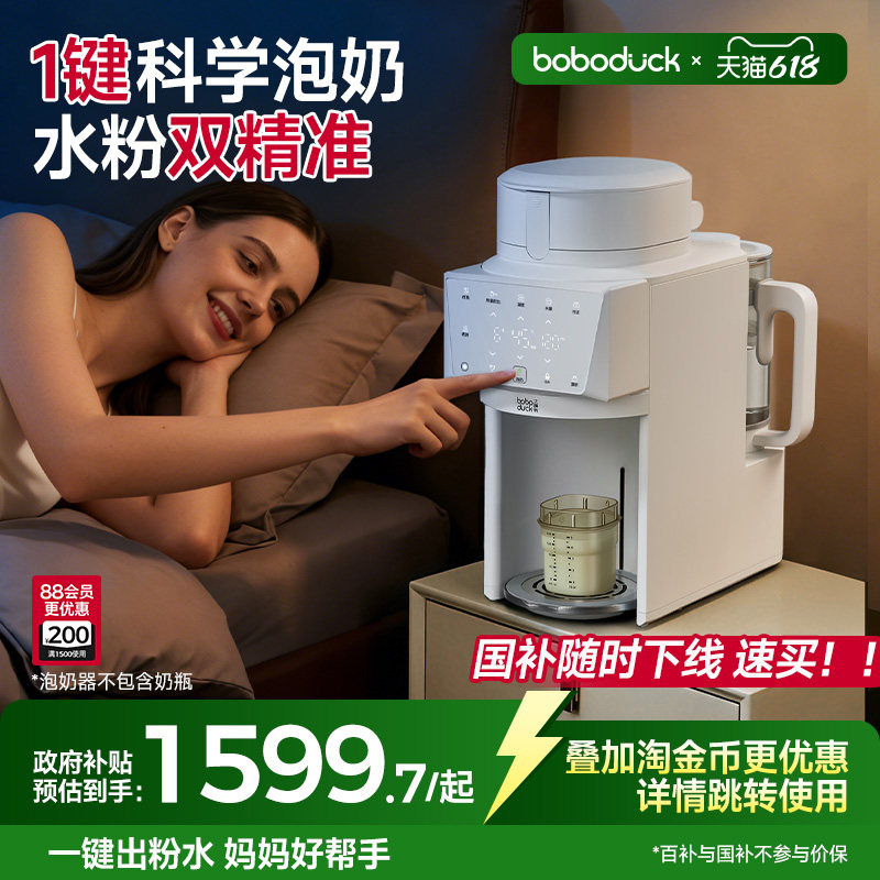 boboduck大嘴鸭全自动泡奶机冲奶粉恒温壶定量出水婴儿专用一体机