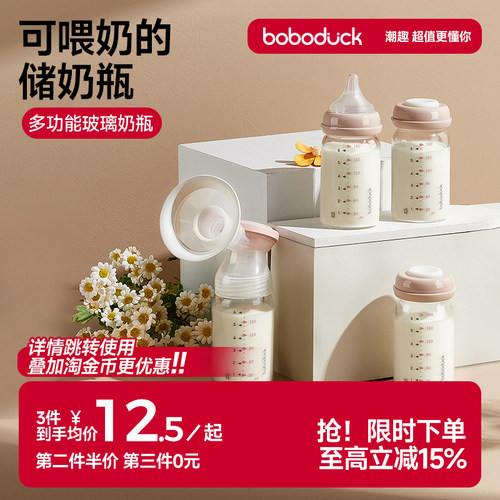 大嘴鸭可连吸奶器宽口储奶瓶