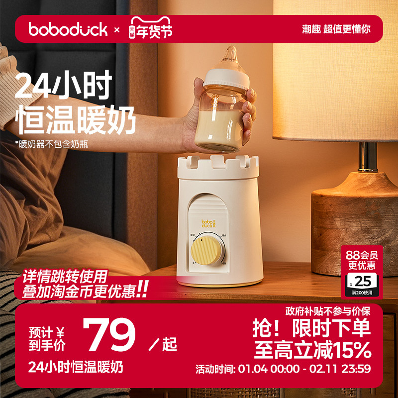 boboduck大嘴鸭暖奶器温奶器二合一加热母乳自动恒温家用奶瓶保温,厨房电器,暖奶器/加热器/保鲜机,淘宝优惠券,粉丝福利购,淘宝优惠卷