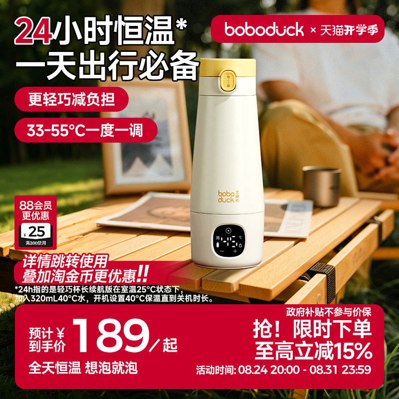 boboduck大嘴鸭便携恒温水杯