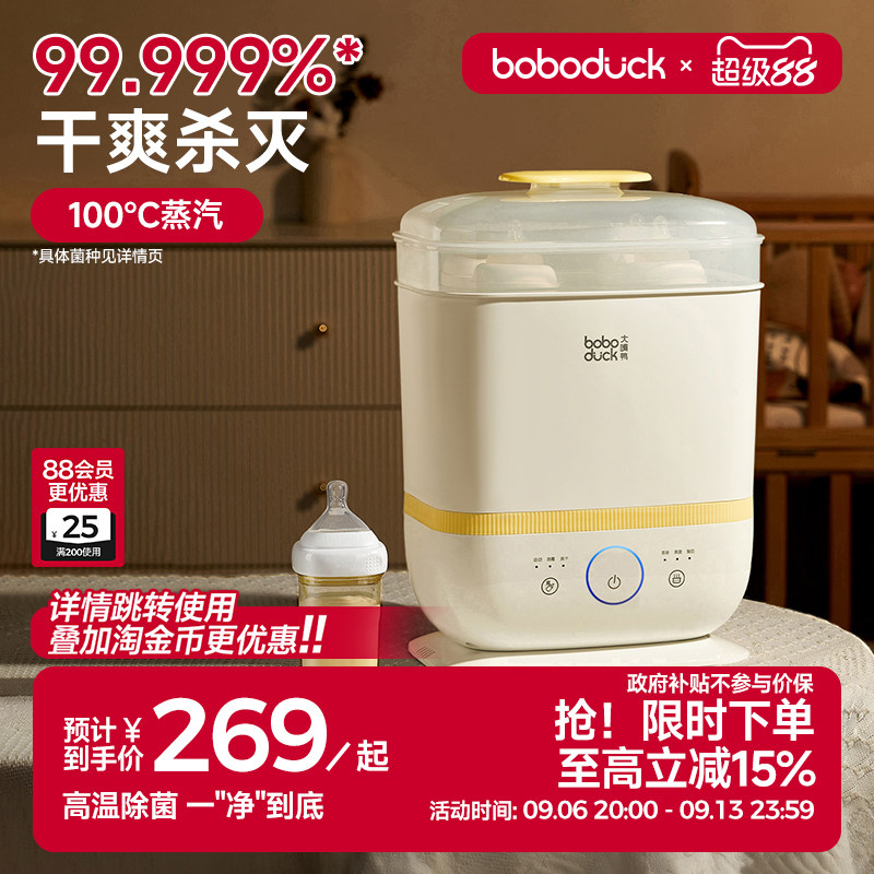 蒸汽消毒锅boboduck大嘴鸭带烘干图片