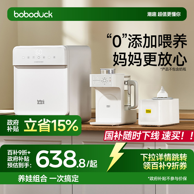 boboduck大嘴鸭紫外线奶瓶消毒柜婴儿定量泡奶机恒温水壶调摇奶器