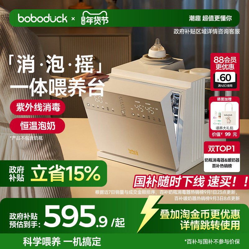 boboduck大嘴鸭紫外线奶瓶消毒柜婴儿恒温水壶摇调奶器二三合一