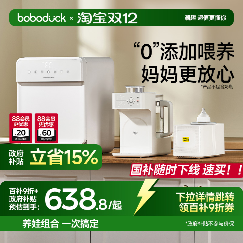 boboduck大嘴鸭紫外线奶瓶消毒柜婴儿定量泡奶机恒温水壶调摇奶器