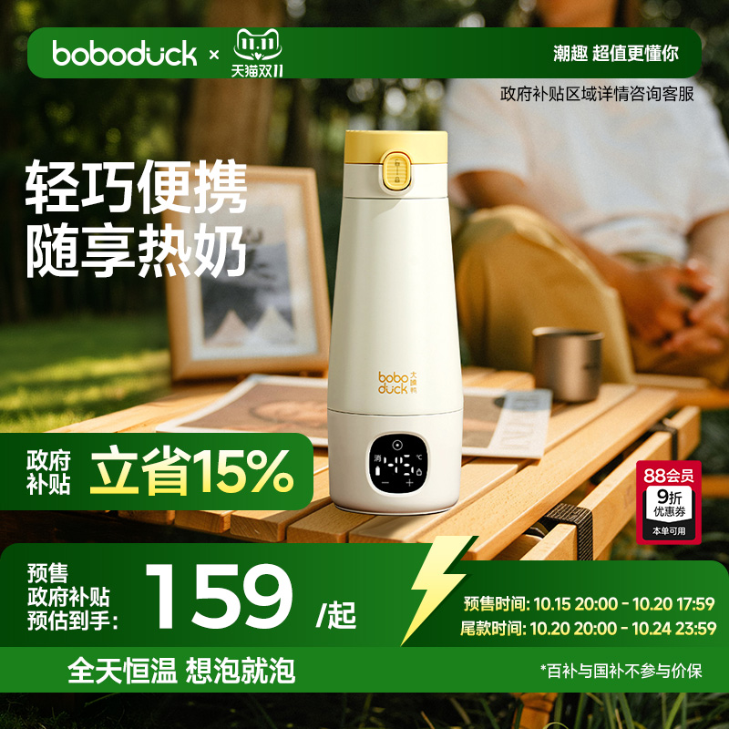 boboduck大嘴鸭便携恒温水杯