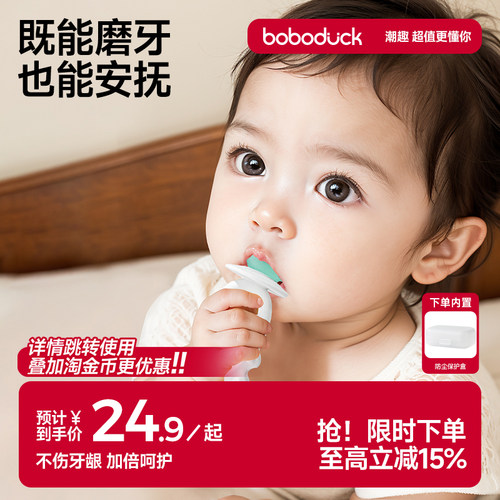 boboduck大嘴鸭小月龄牙胶防吃手