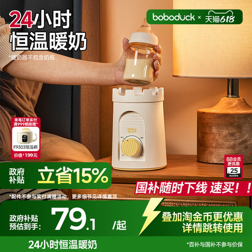 boboduck大嘴鸭暖奶温奶二合一