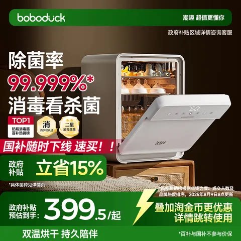 boboduck大嘴鸭奶瓶消毒柜婴儿宝宝专用紫外线消毒器烘干一体家用