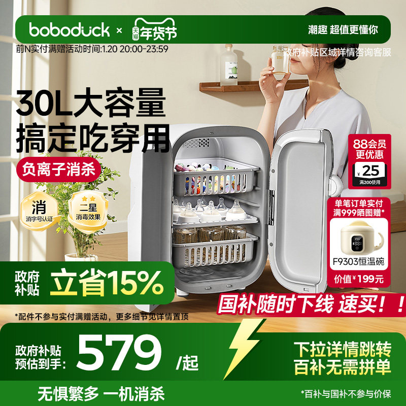 boboduck大嘴鸭奶瓶消毒柜婴儿宝宝专烘用干一体家用紫外线消毒器,厨房电器,奶瓶消毒器/消毒锅,淘宝优惠券,粉丝福利购,淘宝优惠卷
