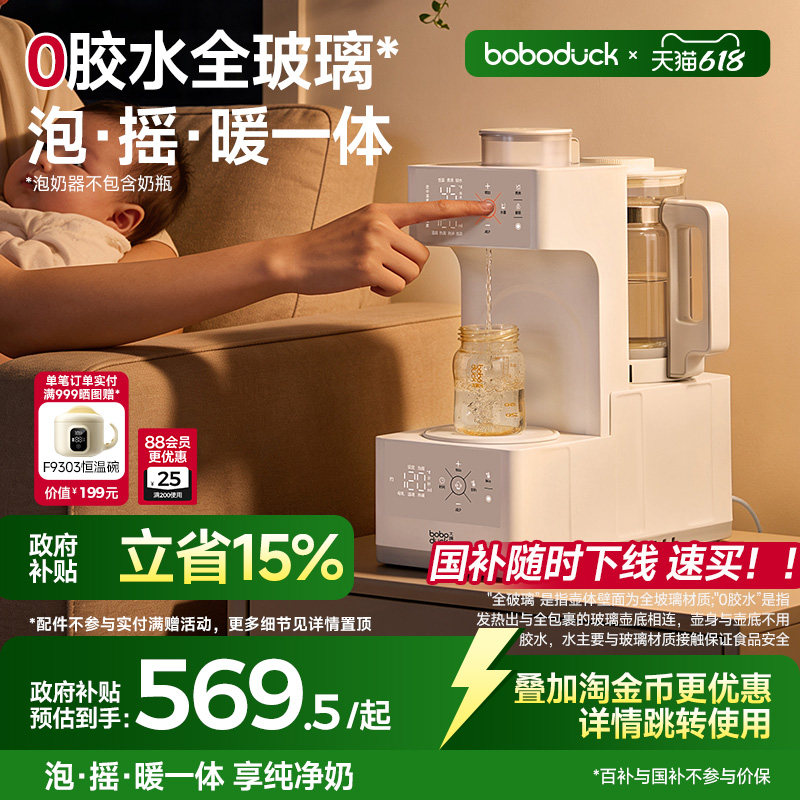 boboduck大嘴鸭全玻璃恒温壶婴儿专用调摇暖温泡奶二三合一饮水机