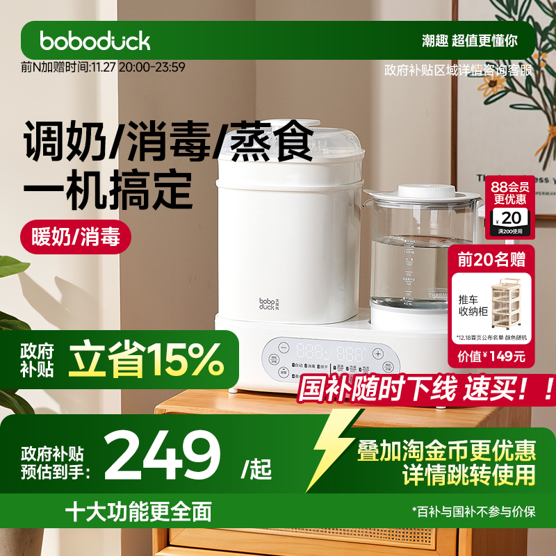 大嘴鸭温奶恒温壶十合一