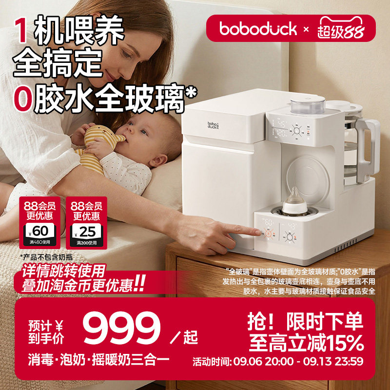 boboduck大嘴鸭婴儿恒温壶摇泡器紫外线奶瓶消毒柜二三合一喂养台图片