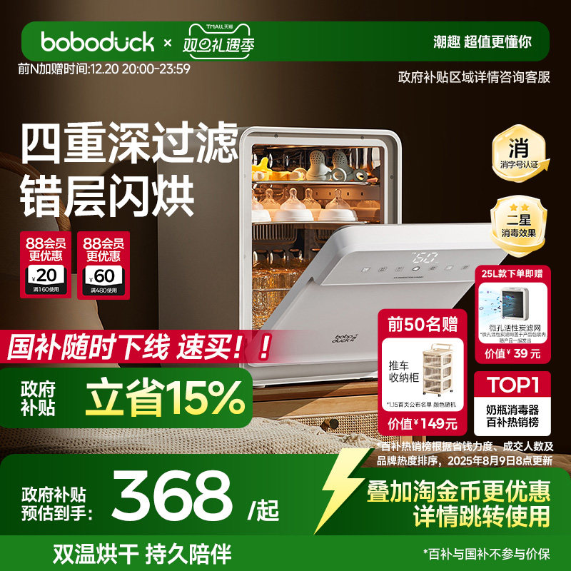 boboduck大嘴鸭奶瓶消毒柜婴儿宝宝专用紫外线消毒器烘干一体家用