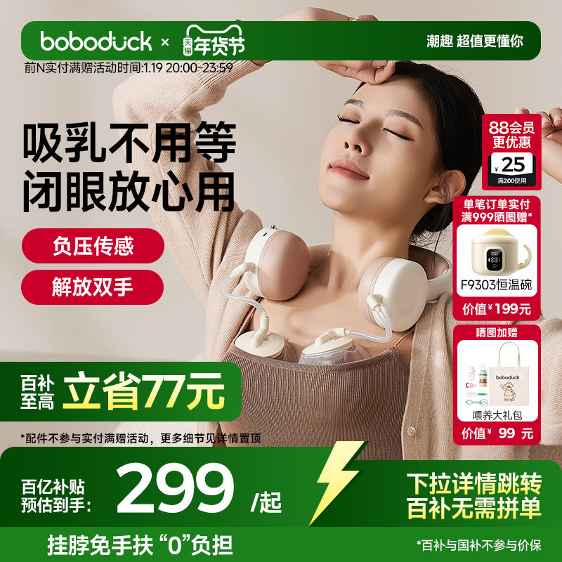 boboduck大嘴鸭挂脖免手扶单双边吸奶器电动全自动便携式母乳按摩,孕妇装/孕产妇用品/营养,吸奶器,淘宝优惠券,粉丝福利购,淘宝优惠卷