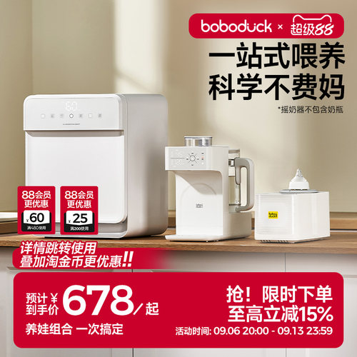 boboduck大嘴鸭紫外线奶瓶消毒柜婴儿定量泡奶机恒温水壶调摇奶器
