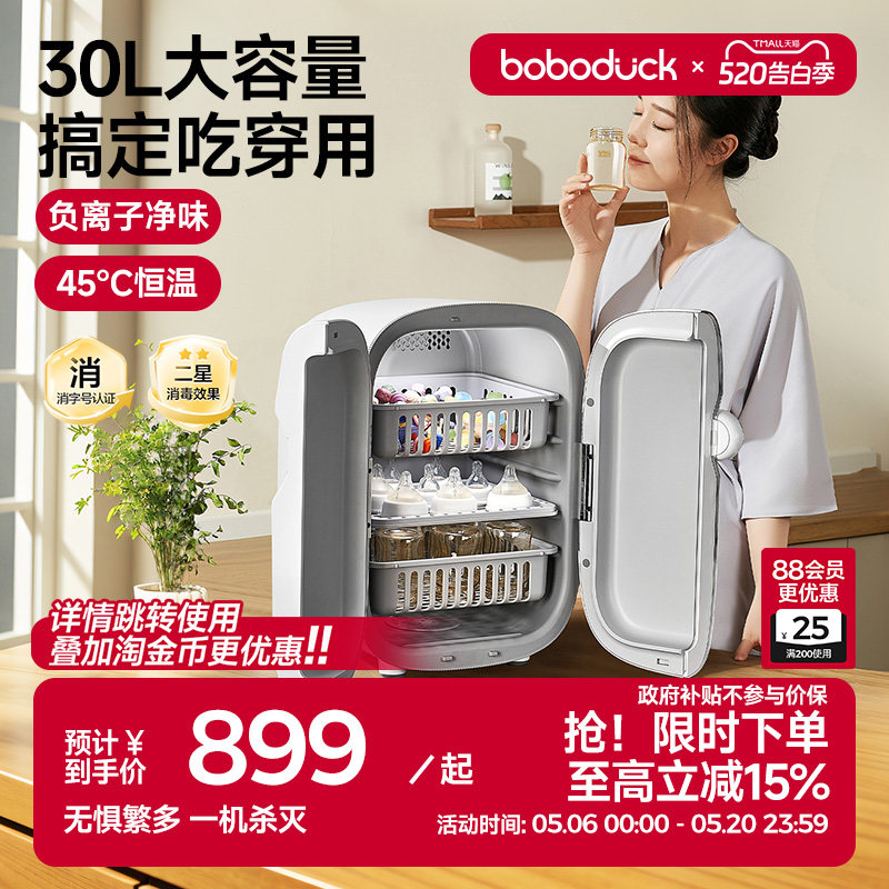 boboduck大嘴鸭奶瓶消毒柜婴儿宝宝专烘用干一体家用紫外线消毒器
