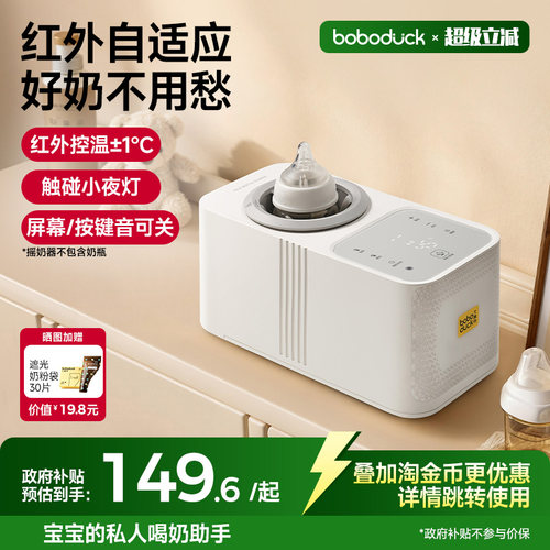 boboduck大嘴鸭恒温摇奶器温暖奶二合一婴儿全自动电动奶粉搅拌器