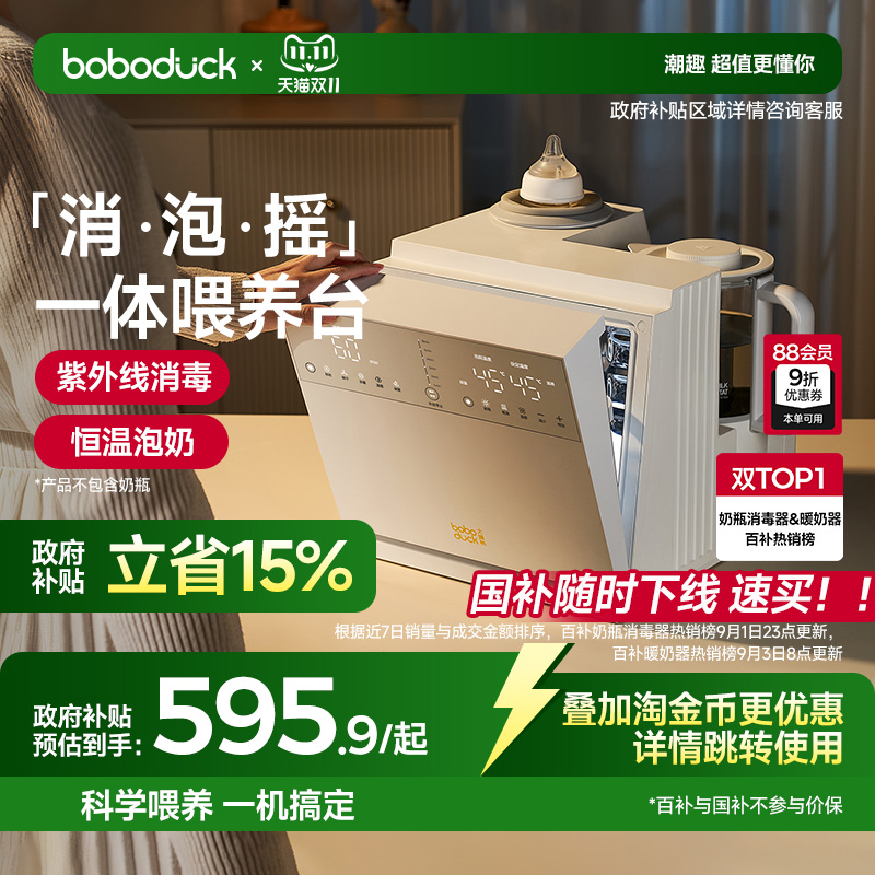 boboduck大嘴鸭紫外线奶瓶消毒柜婴儿恒温水壶摇调奶器二三合一