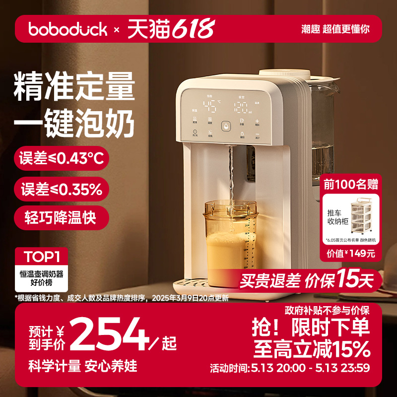 boboduck大嘴鸭恒温水壶婴儿专用泡奶机智能自动定量出饮水机调奶
