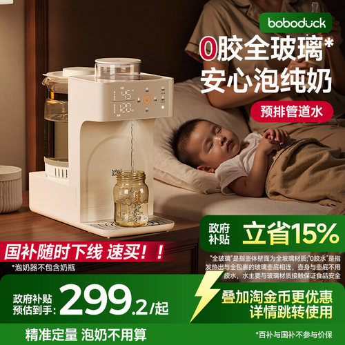 boboduck全自动定量调奶器