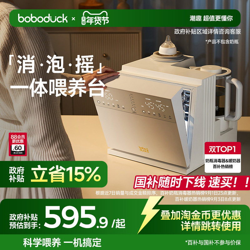 boboduck大嘴鸭紫外线奶瓶消毒柜婴儿恒温水壶摇调奶器二三合一