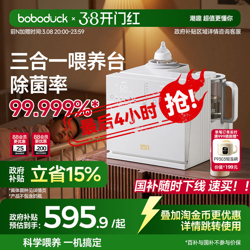 boboduck大嘴鸭紫外线奶瓶消毒柜婴儿恒温壶摇调奶器三合一喂养台