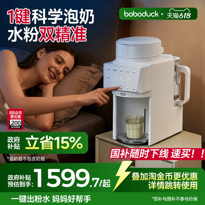 boboduck大嘴鸭全自动泡奶机冲奶粉恒温壶定量出水婴儿专用一体机