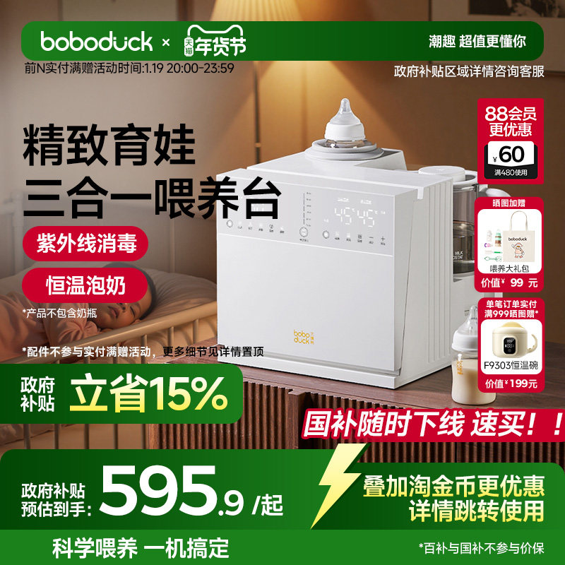 boboduck大嘴鸭紫外线奶瓶消毒柜婴儿恒温壶摇调奶器三合一喂养台,厨房电器,奶瓶消毒器/消毒锅,淘宝优惠券,粉丝福利购,淘宝优惠卷