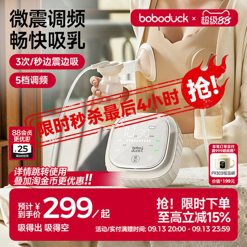 大嘴鸭吸奶器boboduckPPSU电动