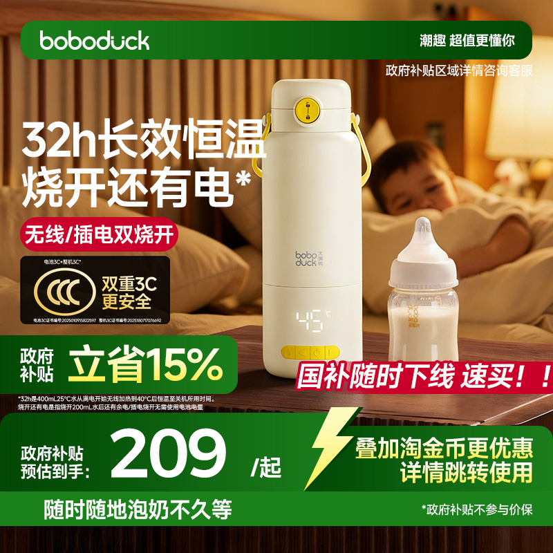 boboduck大嘴鸭便携恒温杯可烧开