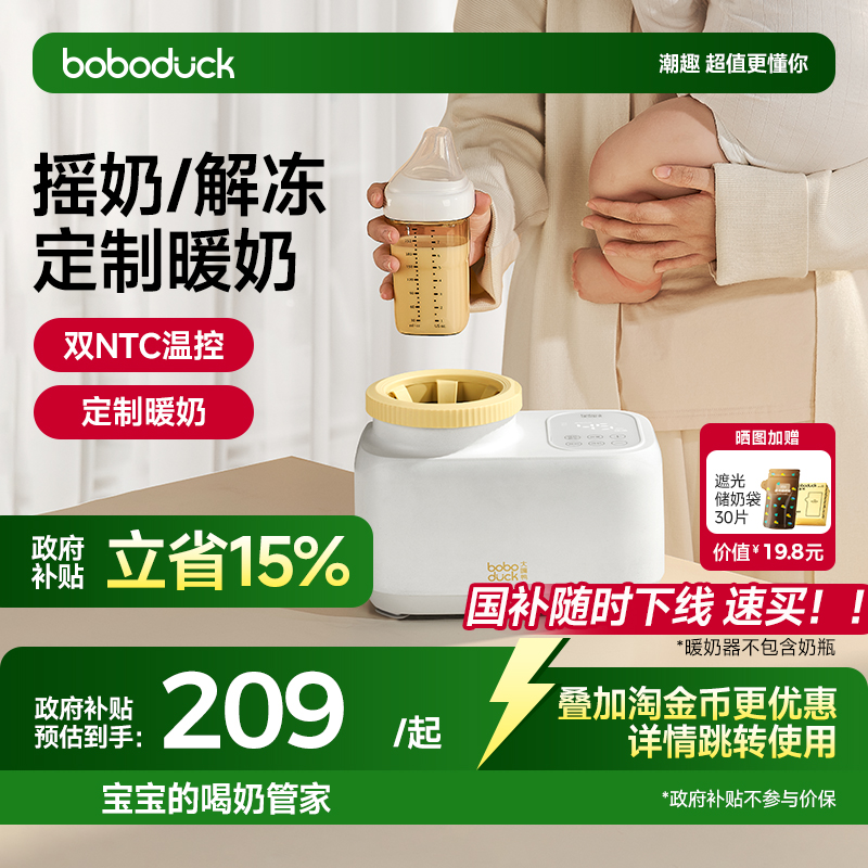 boboduck大嘴鸭全自动摇奶器