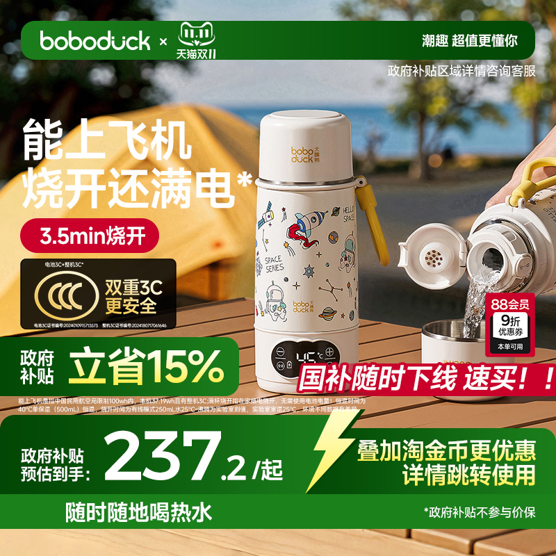boboduck大嘴鸭便携恒温杯可烧开