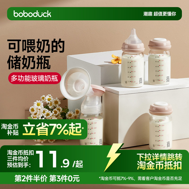 大嘴鸭玻璃储奶瓶冰箱母乳专用婴儿宝宝大容量保鲜储存奶杯罐PPSU