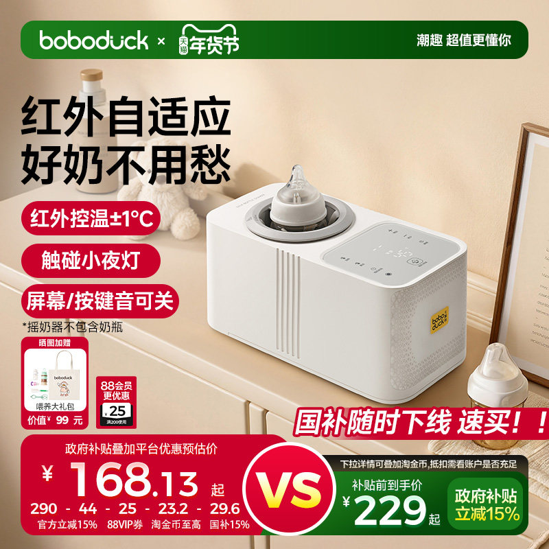 boboduck大嘴鸭恒温摇奶器温暖奶二合一婴儿全自动电动奶粉搅拌器,厨房电器,电动奶粉搅拌器/摇奶器,淘宝优惠券,粉丝福利购,淘宝优惠卷