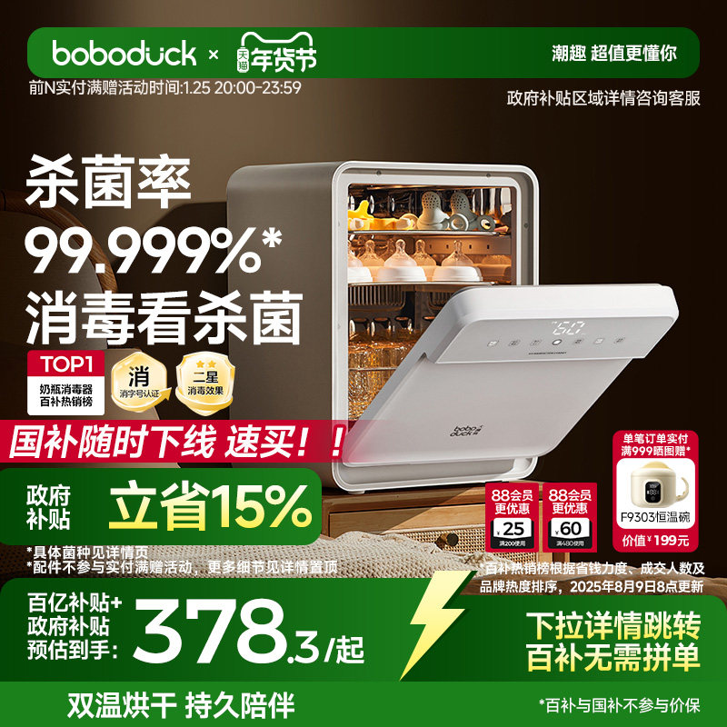 boboduck大嘴鸭奶瓶消毒柜婴儿宝宝专用紫外线消毒器烘干一体家用,厨房电器,奶瓶消毒器/消毒锅,淘宝优惠券,粉丝福利购,淘宝优惠卷