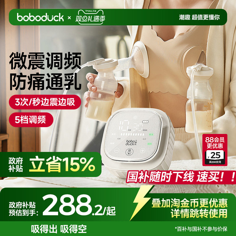 boboduck大嘴鸭双边电动吸奶器