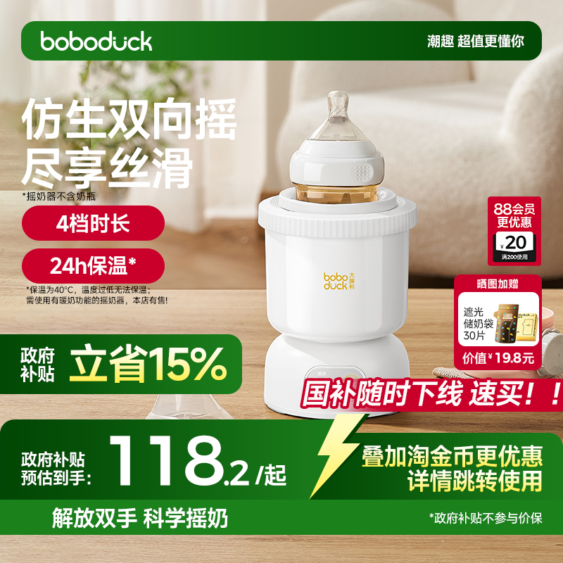 boboduck大嘴鸭无水暖奶摇奶器二合一母乳奶粉全自动温奶冲热奶器