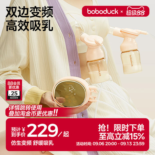 大嘴鸭吸奶器boboduck电动