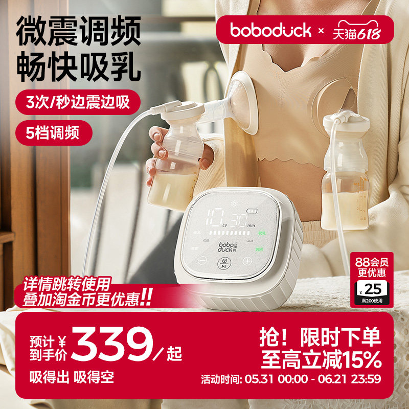 boboduck大嘴鸭吸奶器电动单双边按摩便携母乳全自动挤奶器免手扶