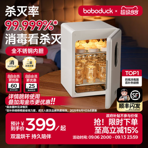 大嘴鸭紫外线消毒柜烘干二合一