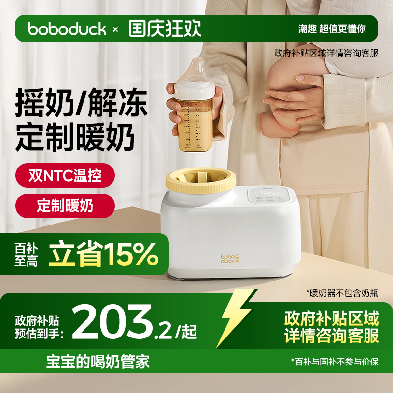 无水暖奶摇奶器boboduck大嘴鸭